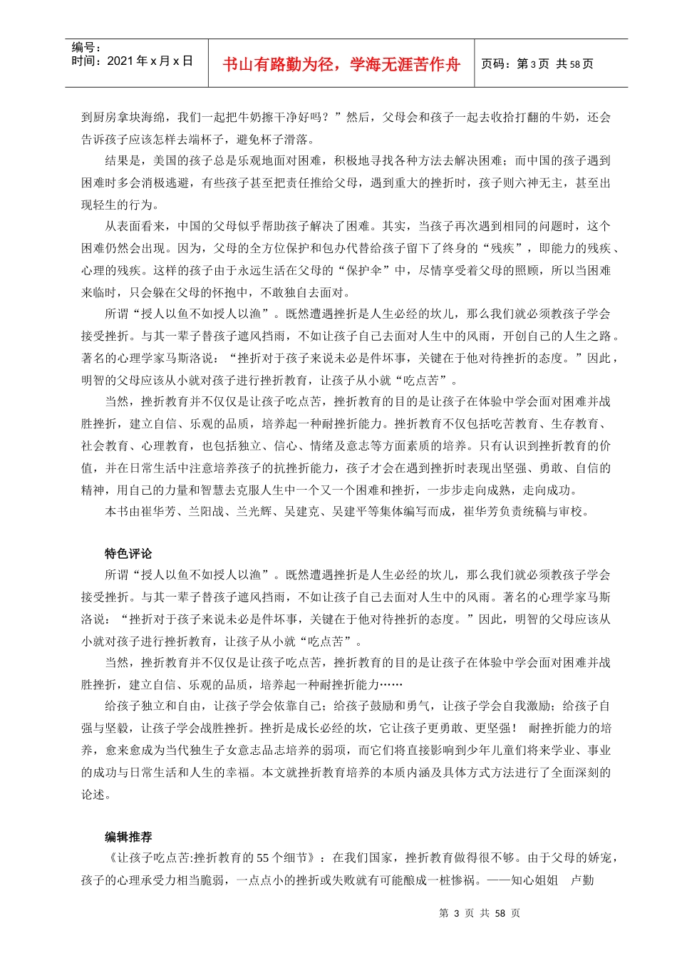 让孩子吃点苦--挫折教育的55个细节_第3页