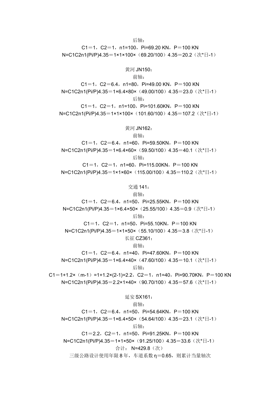 路基路面回弹弯沉值的计算_第3页