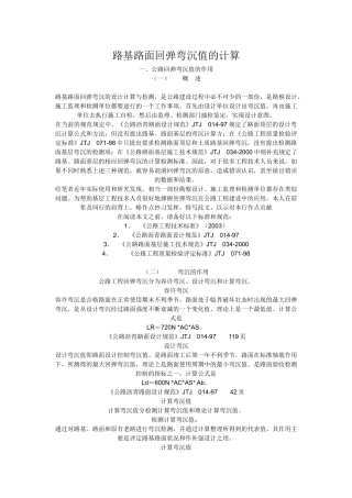 路基路面回弹弯沉值的计算