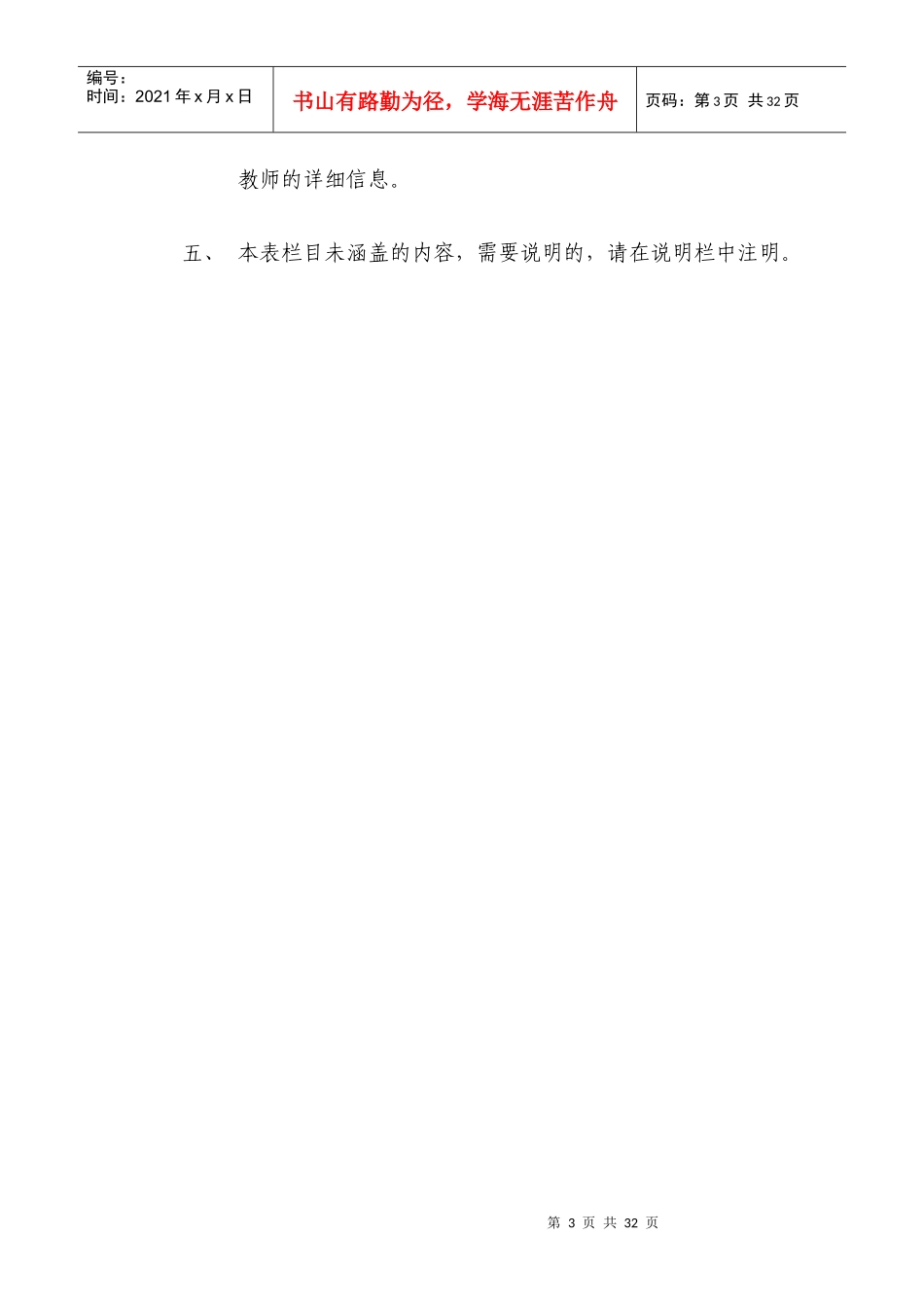 申报表-西安电子科技大学电子工程学院－－电子信息工程科学_第3页