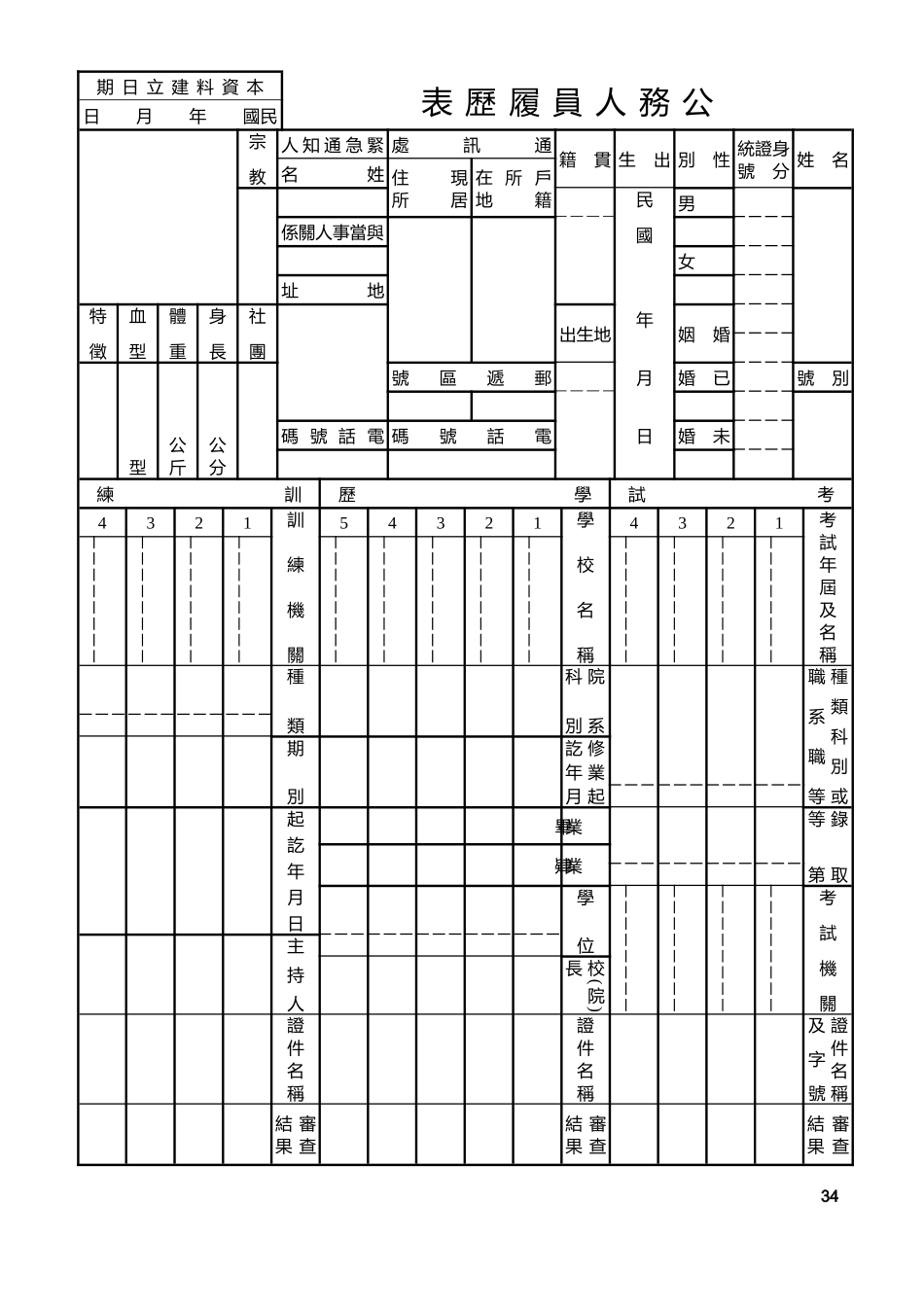 期日立建料资本_第1页