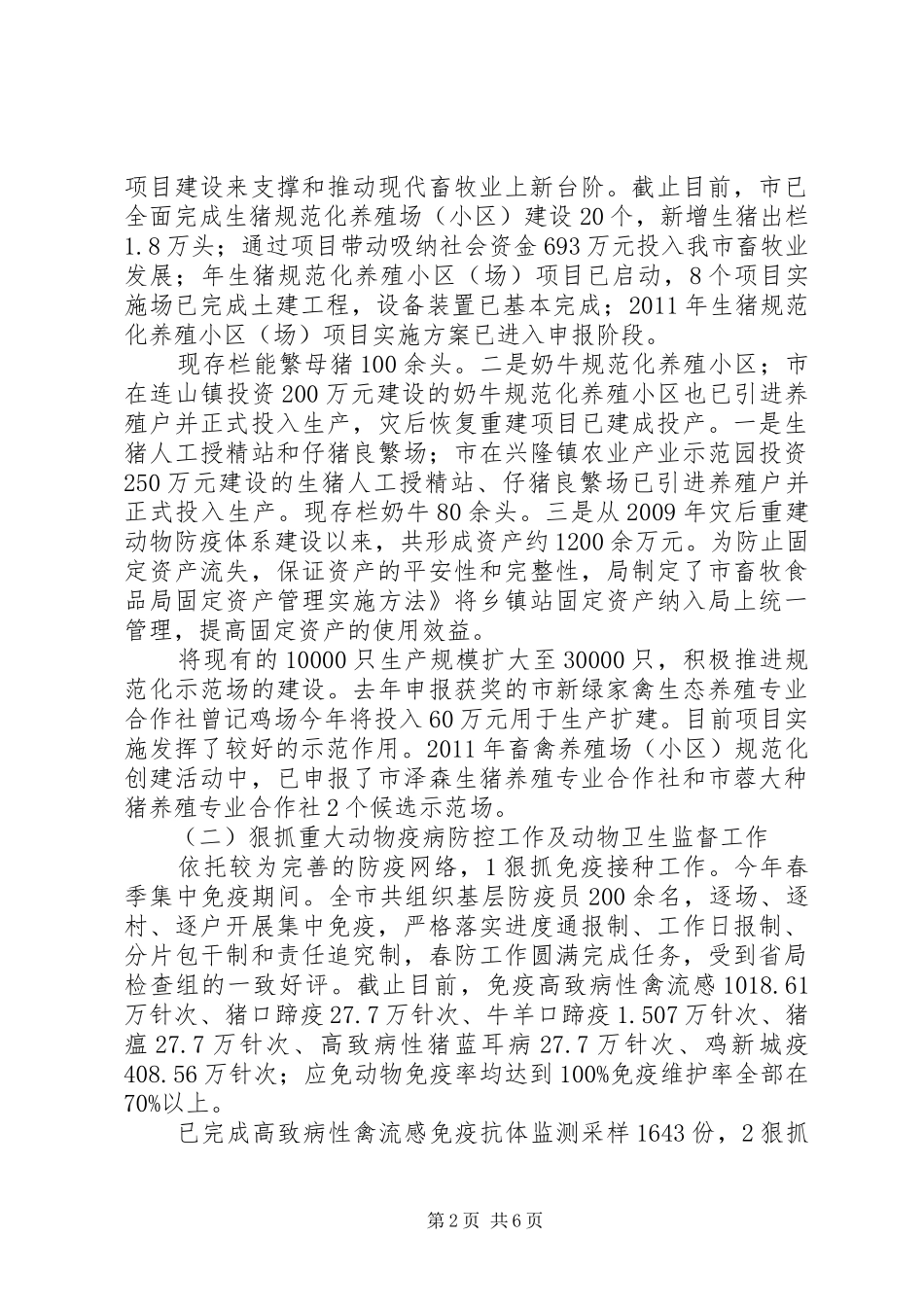 畜牧业现代化建设半年汇报_第2页