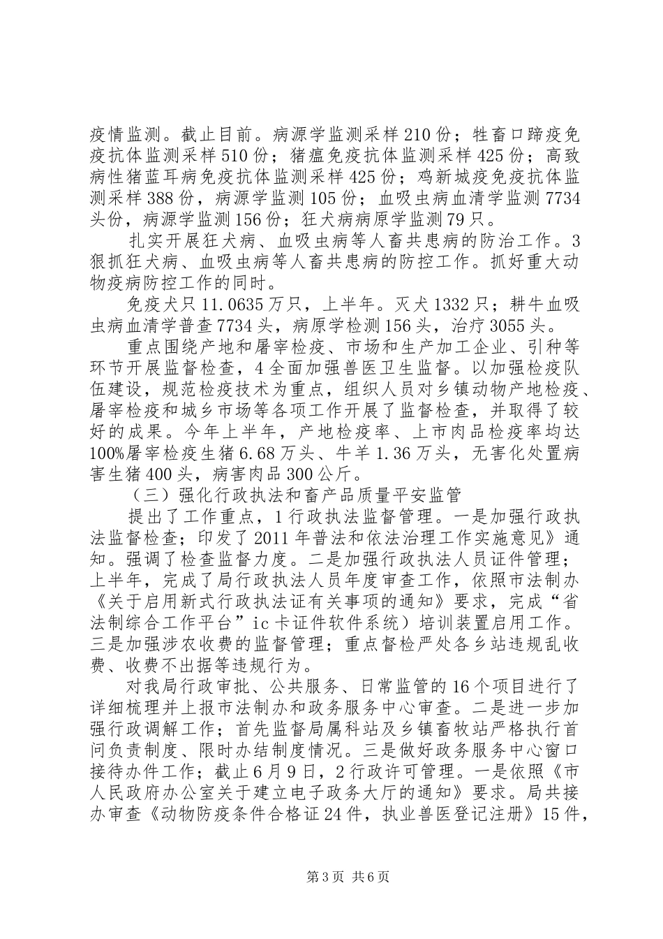 畜牧业现代化建设半年汇报_第3页