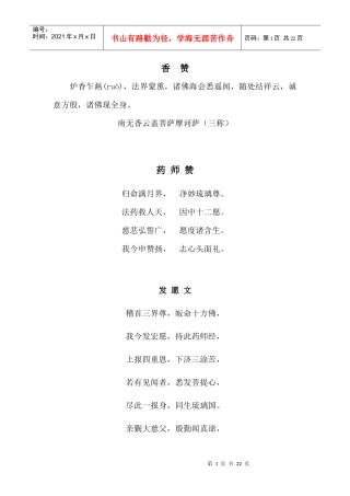 药师琉璃光如来本愿功德经