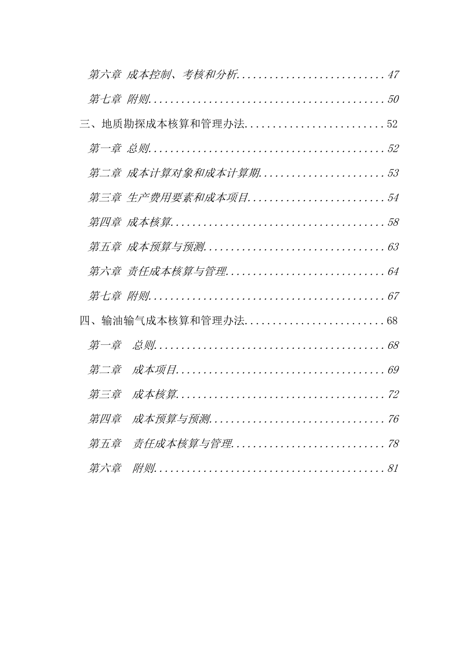 企业成本核算管理学与财务知识分析法_第2页