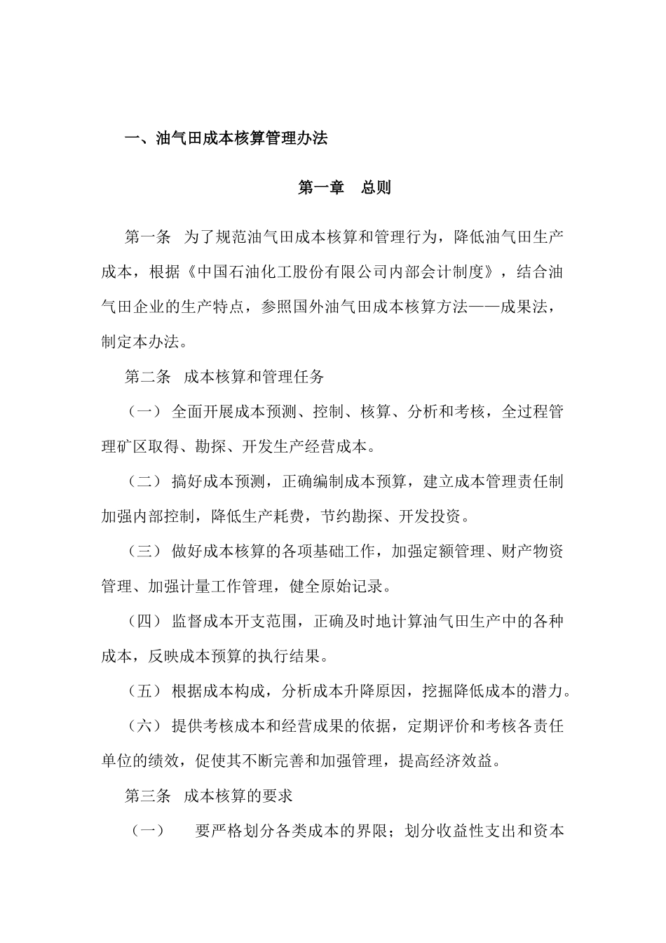 企业成本核算管理学与财务知识分析法_第3页