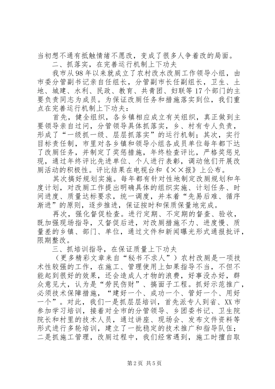 XX市农村改厕工作汇报_第2页
