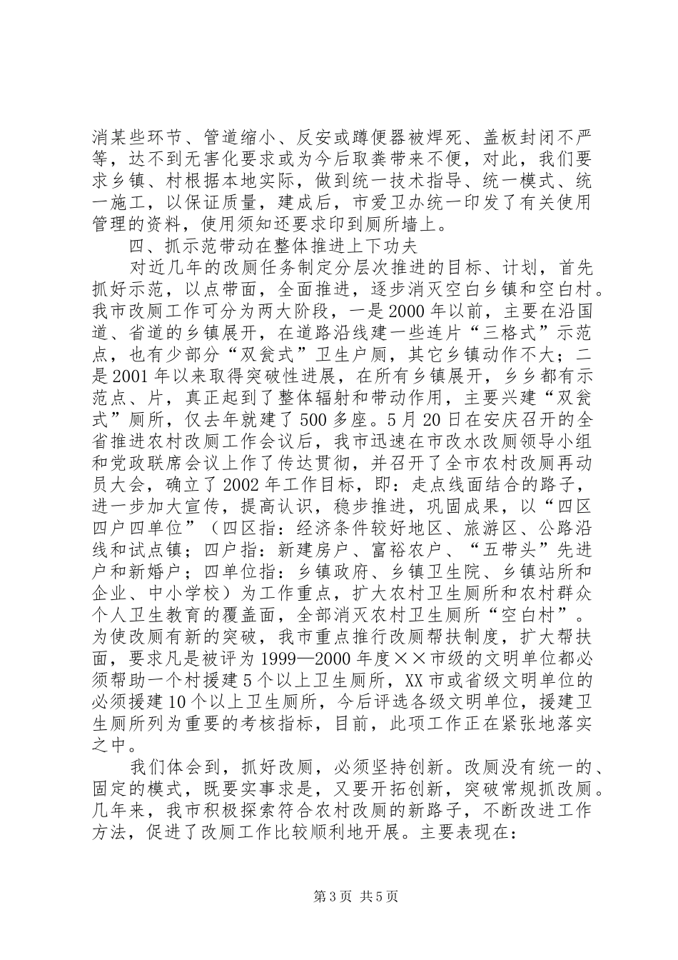 XX市农村改厕工作汇报_第3页