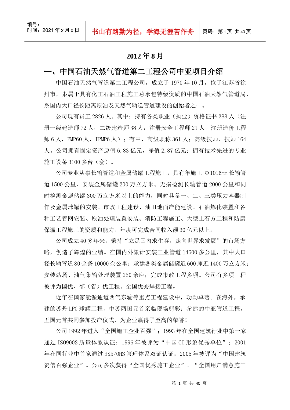 矿业大学成人教育学院本科毕业实习报告_第2页