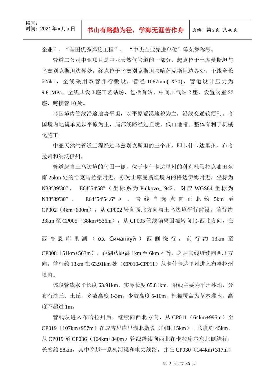 矿业大学成人教育学院本科毕业实习报告_第3页