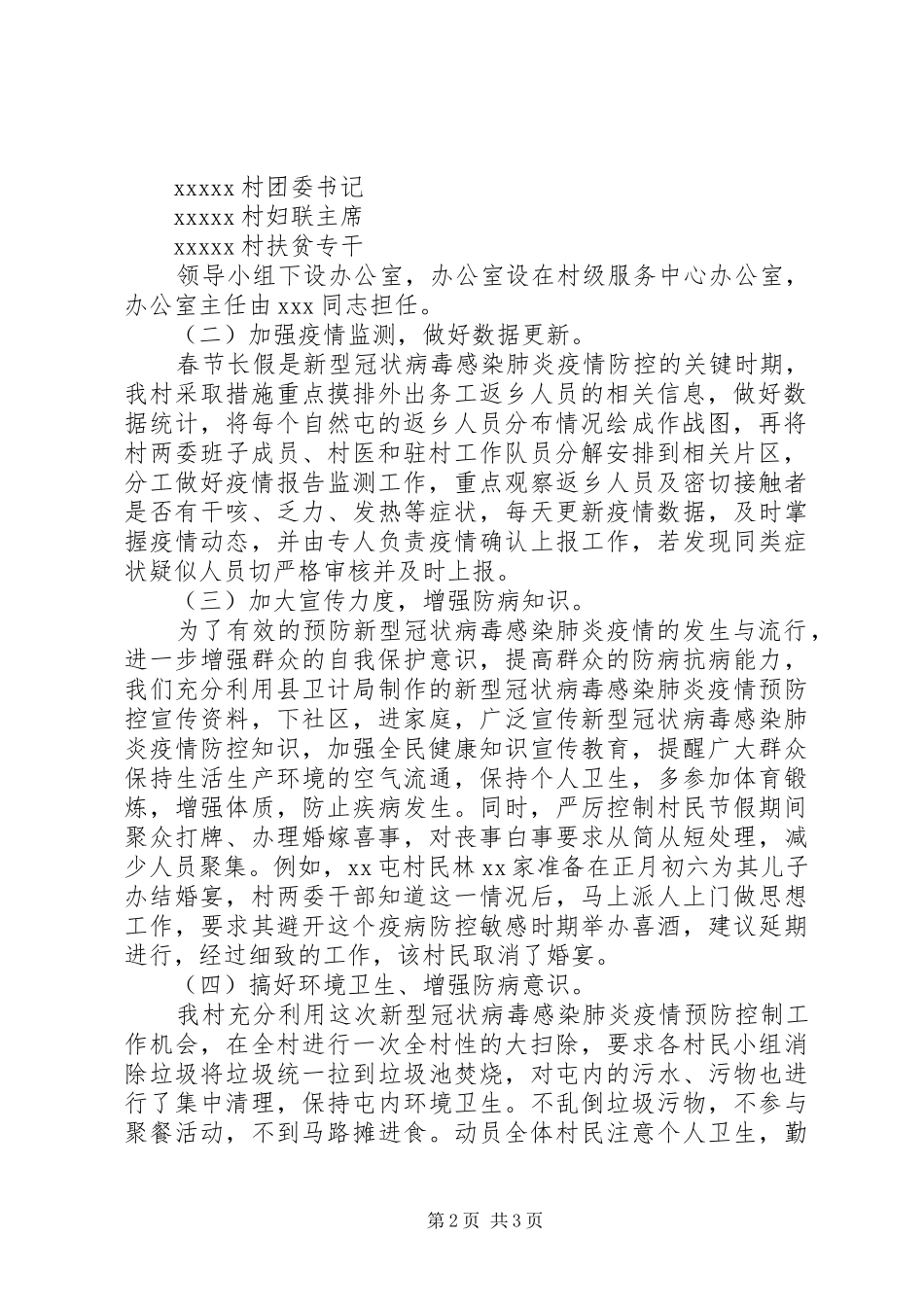 XX村开展新冠肺炎疫情防控工作情况汇报_第2页