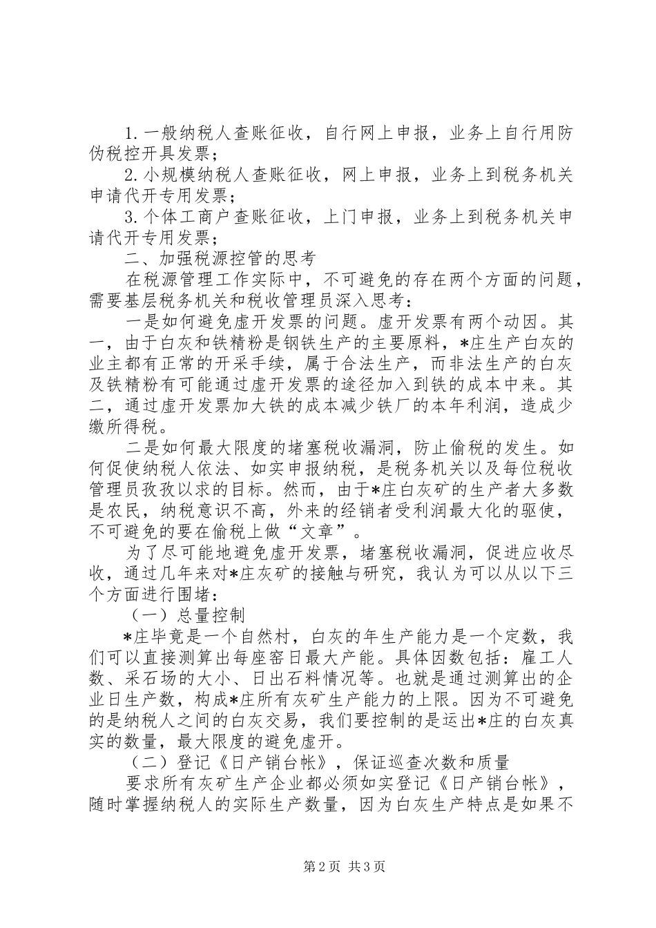 白灰矿行业税收征管调研报告_第2页