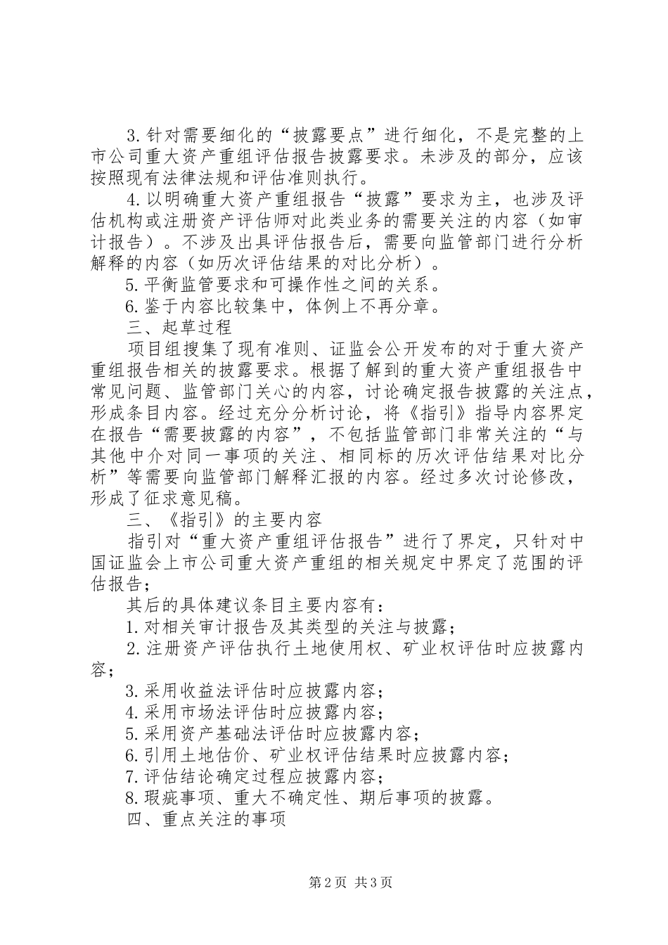 《上市公司重大资产重组报告披露指引(征求意见稿)》_第2页