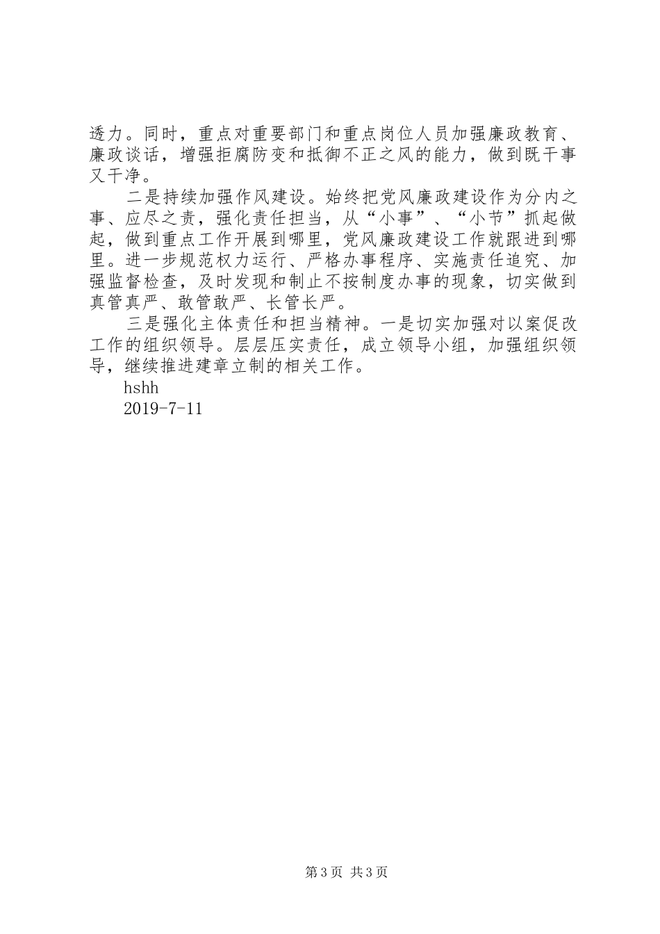 “以案促改，整肃立规”工作开展情况汇报_第3页