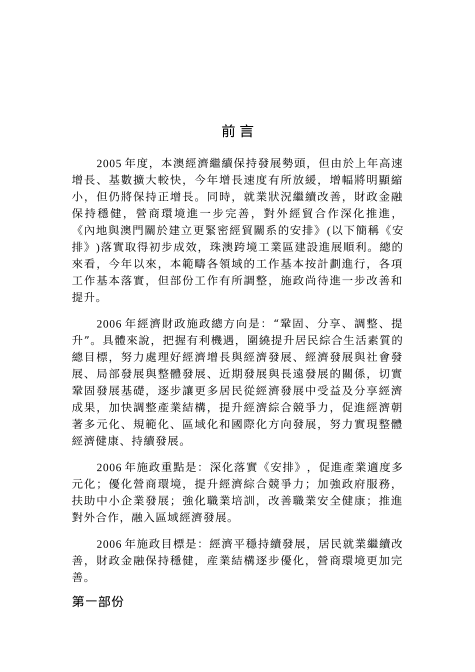 经济财政范畴_第2页