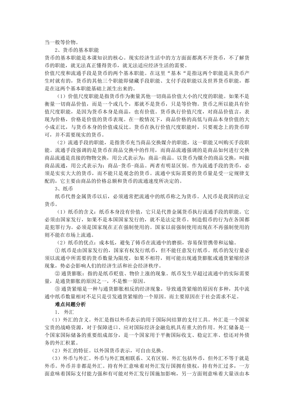 经济生活全套教案[教案](49页)_第3页