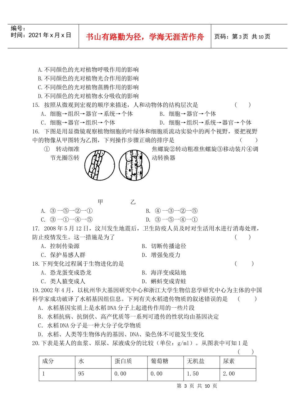 生物模拟试卷二_第3页