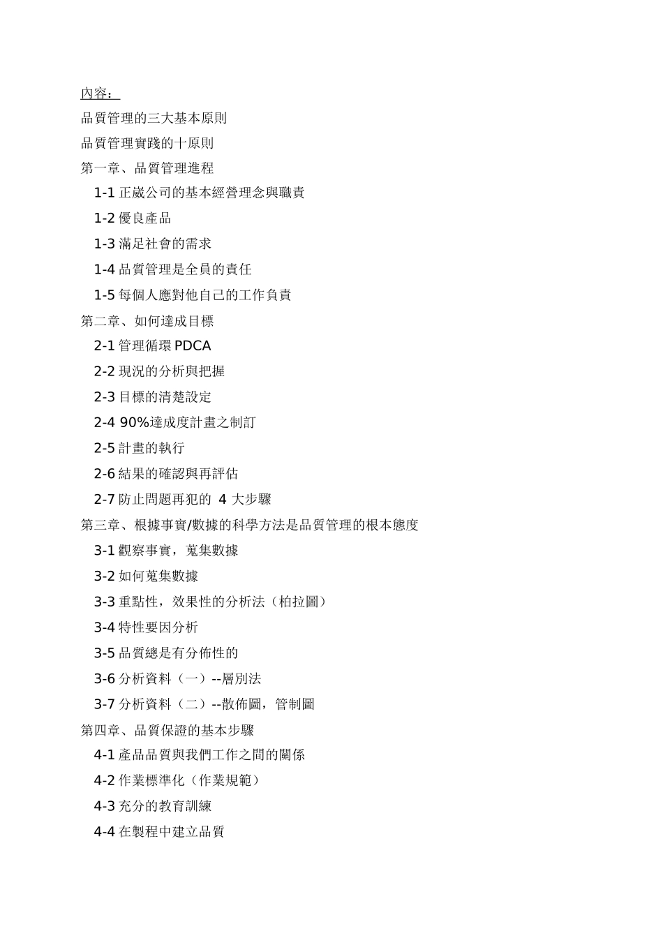 品质人员手冊(QC Handbook)_第2页