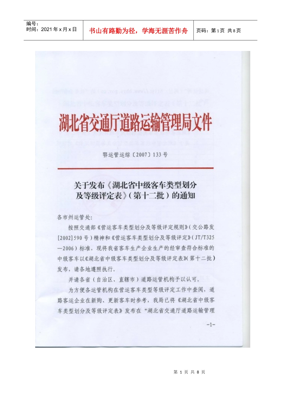 等级评定-12批doc-东风特汽（十堰）客车有限公司_第1页