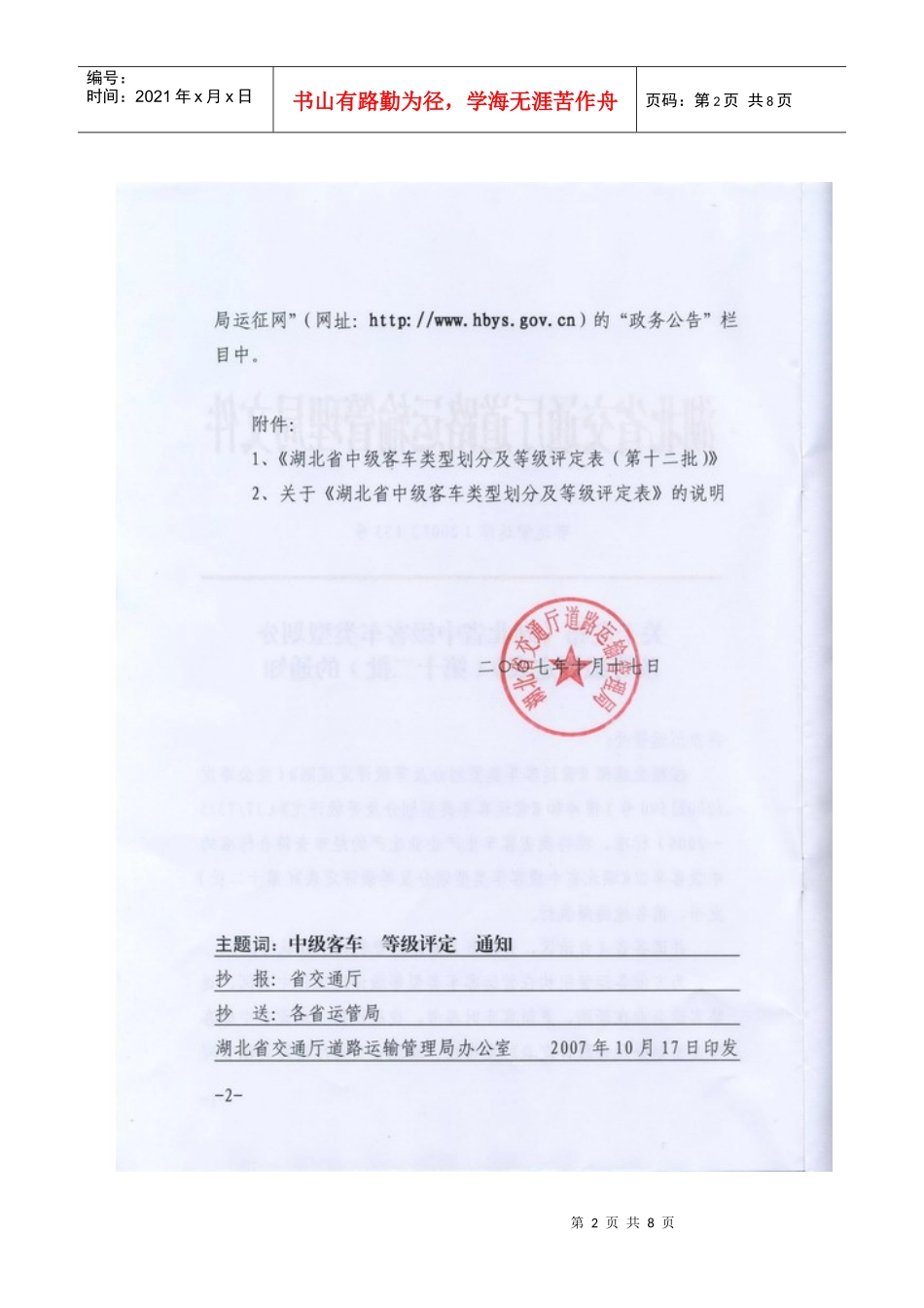 等级评定-12批doc-东风特汽（十堰）客车有限公司_第2页