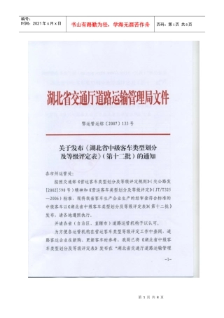 等级评定-12批doc-东风特汽（十堰）客车有限公司