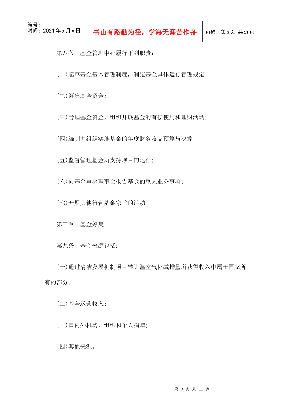 财政部 国家发展和改革委员会 外交部 科学技术部 环境保护部 农业部_第3页