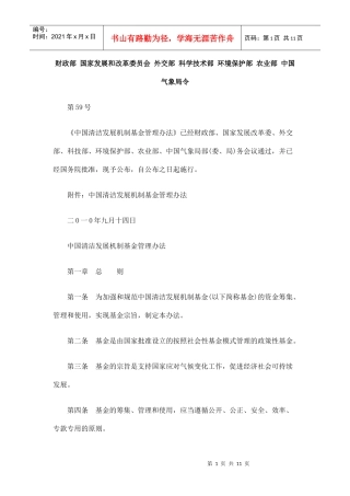 财政部 国家发展和改革委员会 外交部 科学技术部 环境保护部 农业部