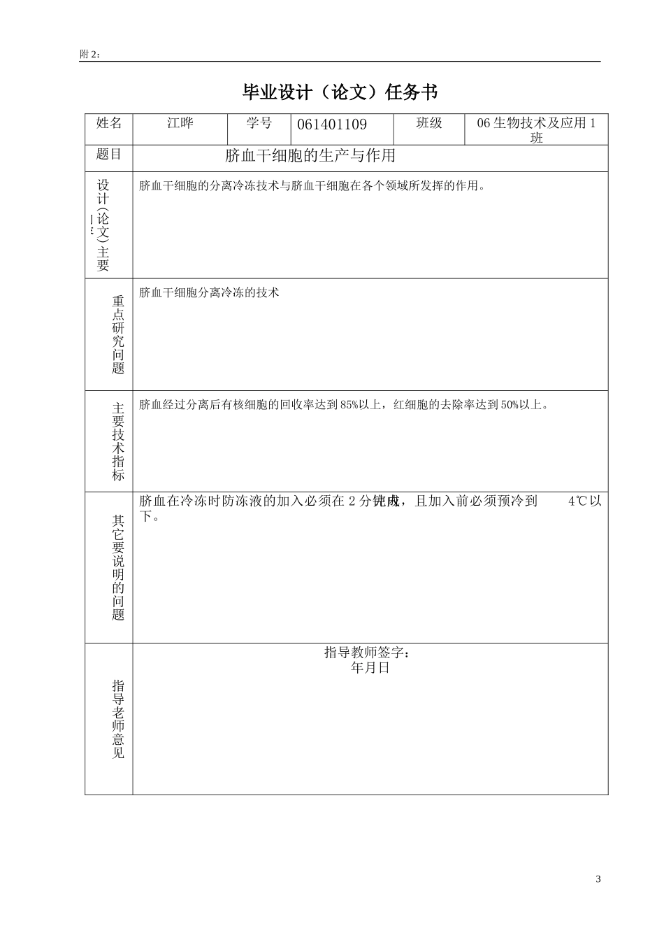 脐血干细胞的生产与作用脐血干细胞的生产与作用生产生物技术及应用_第3页