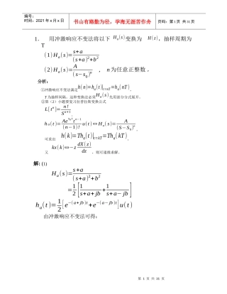 第六章习题解答（DOC文档下载）-仲恺农业工程学院
