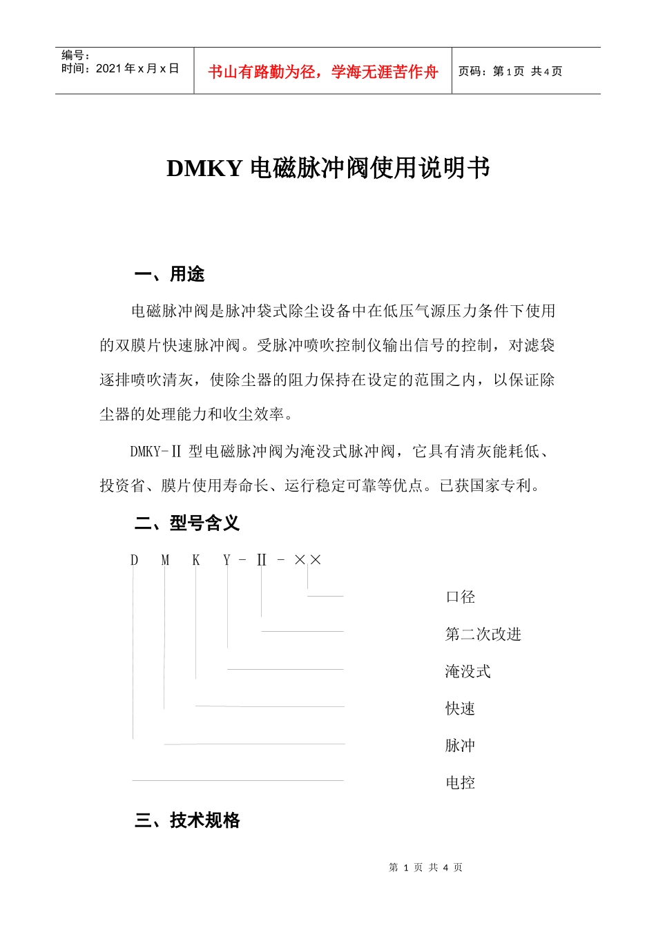 脉冲阀说明书下载-BMC－DI清灰显示器_第1页