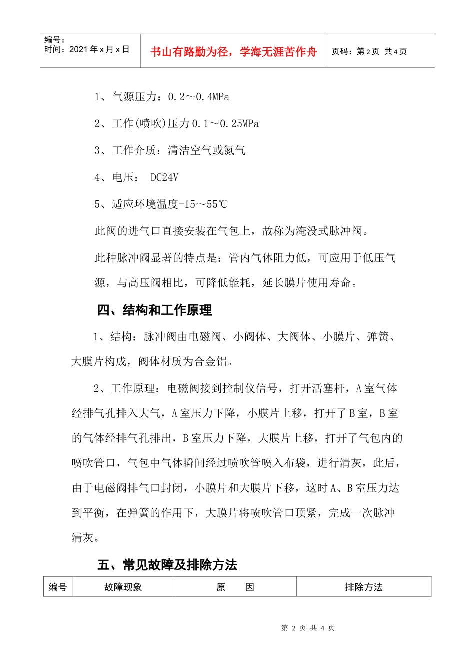 脉冲阀说明书下载-BMC－DI清灰显示器_第2页