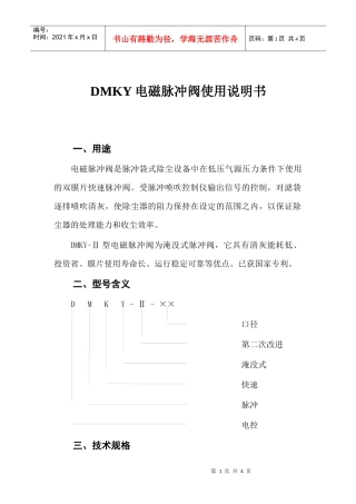脉冲阀说明书下载-BMC－DI清灰显示器