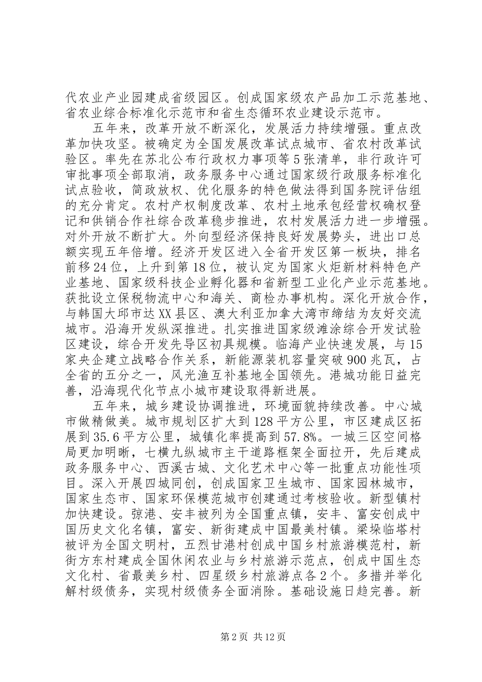 XX县区政府工作报告 (63)_第2页