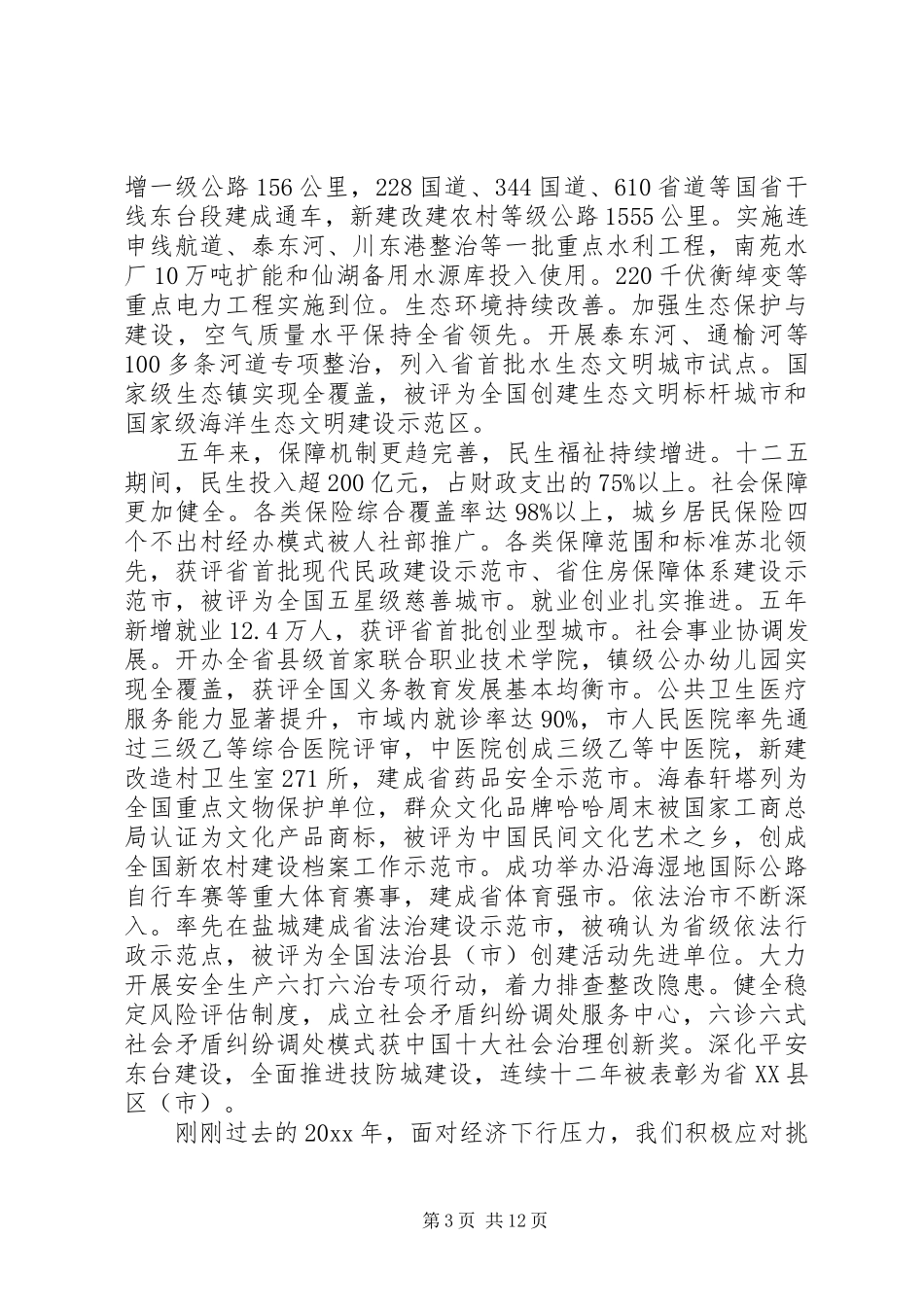 XX县区政府工作报告 (63)_第3页