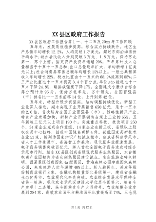 XX县区政府工作报告 (63)