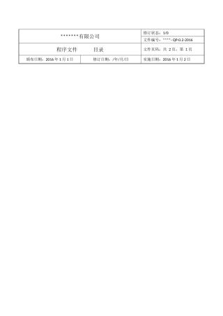 某检验检测机构质量管理体系程序文件新版
