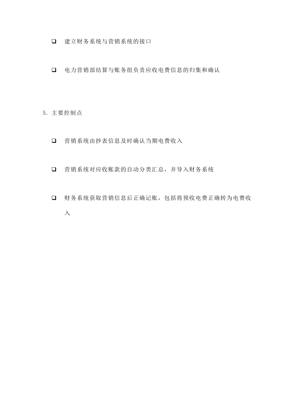 某供电公司应收电费核算_第2页