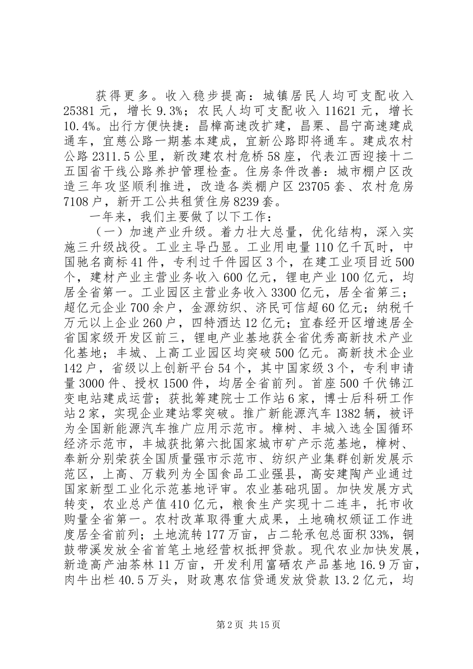 XX市XX年政府工作报告 (39)_第2页