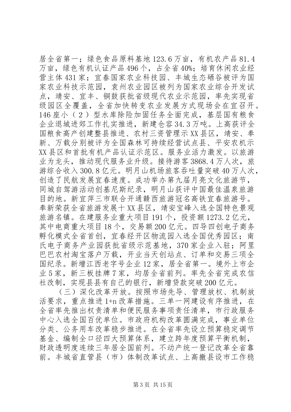 XX市XX年政府工作报告 (39)_第3页