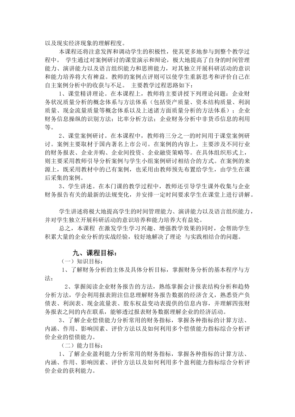 会计专业《财务报表分析》课程标准_第2页