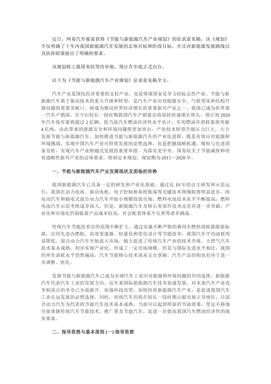 节能与新能源汽车产业规划87063_第1页