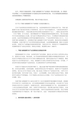 节能与新能源汽车产业规划87063