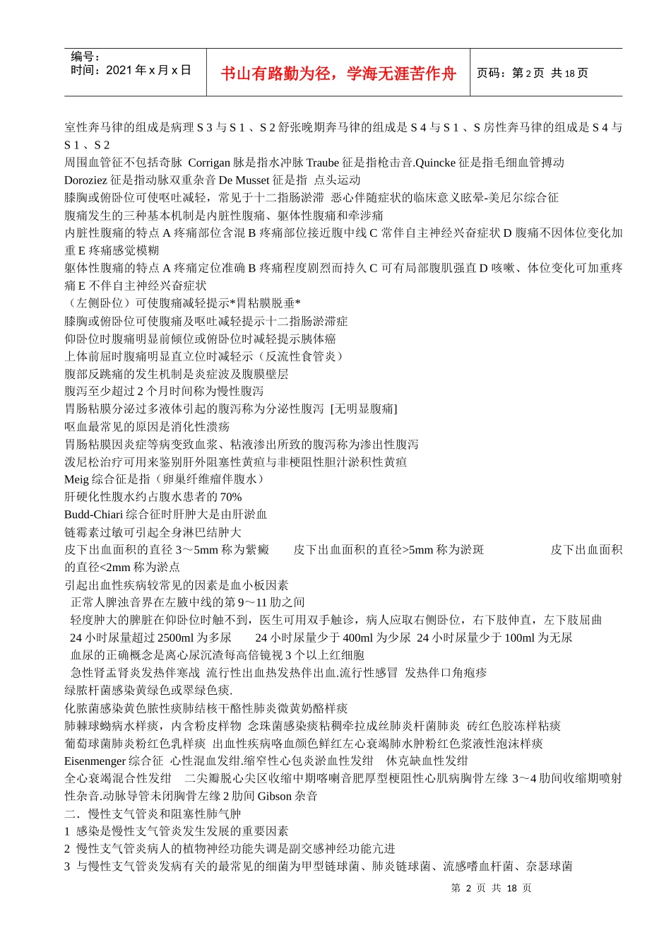 西医综合(内科知识_第2页