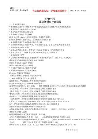 西医综合(内科知识