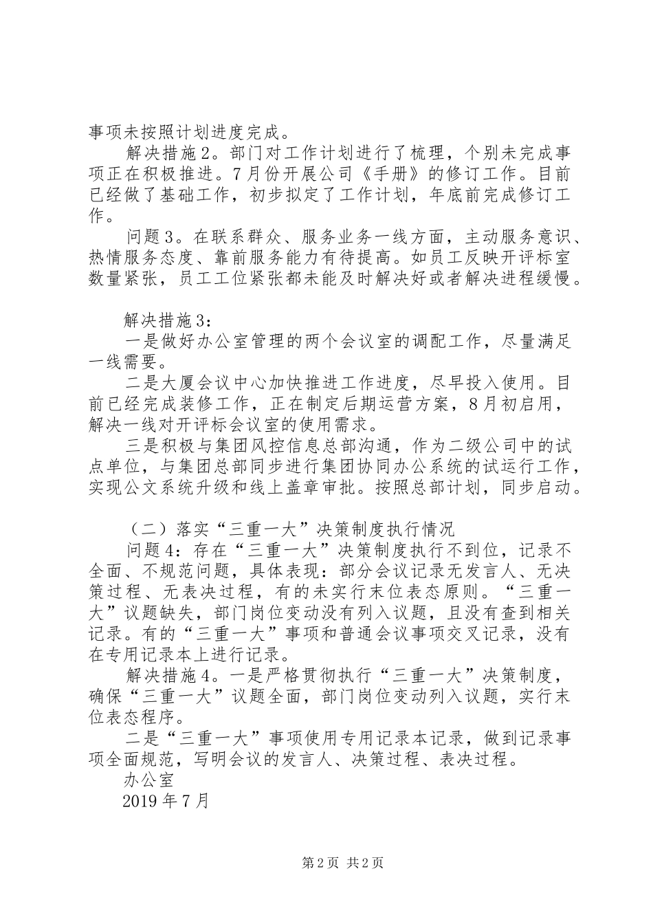 办公室关于公司巡察反馈意见的整改报告_第2页