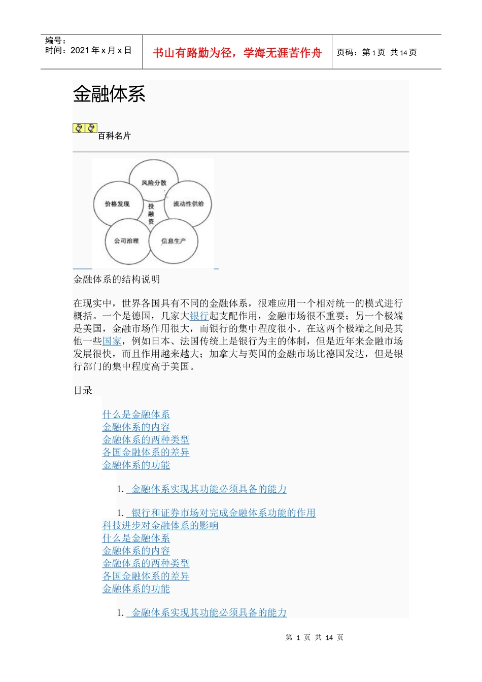 金融体系5686531340_第1页