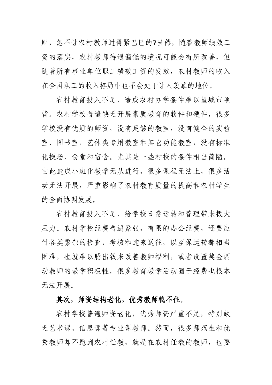 农村教育存在的问题及对策_第2页