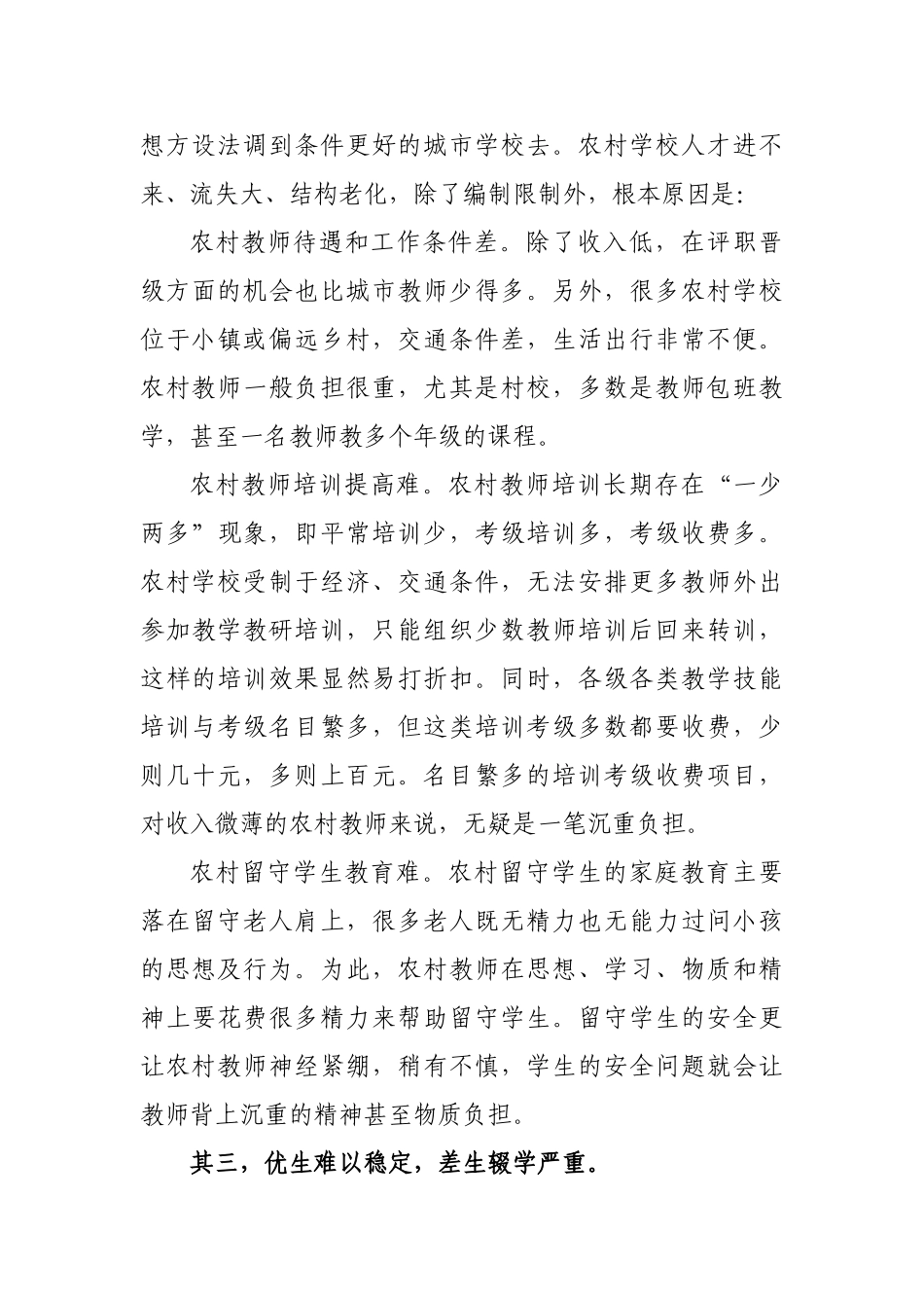农村教育存在的问题及对策_第3页
