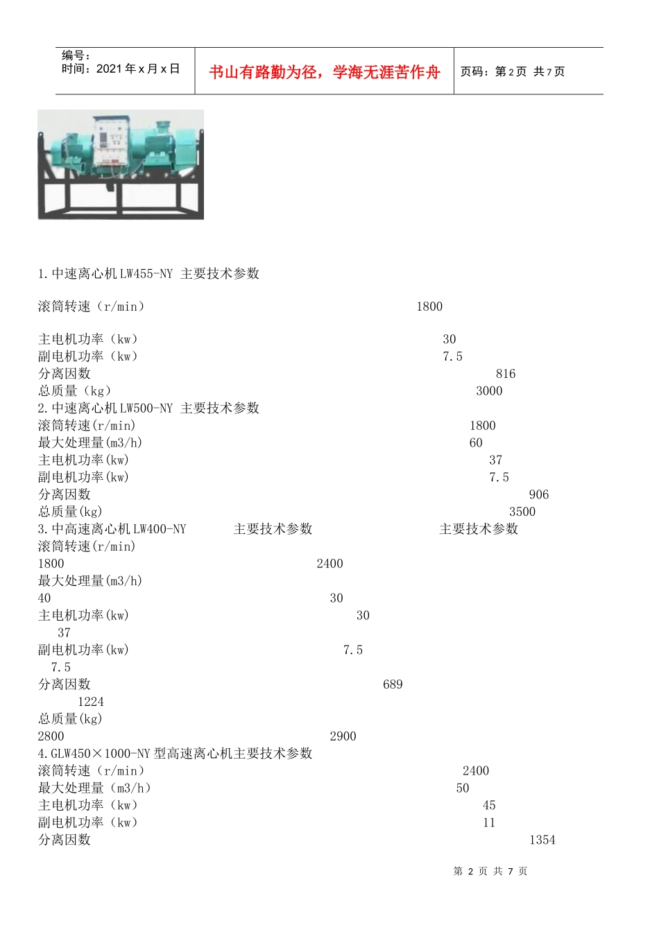 石油机械设备介绍_第2页