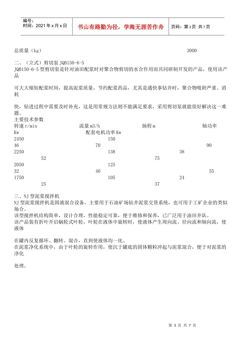 石油机械设备介绍_第3页